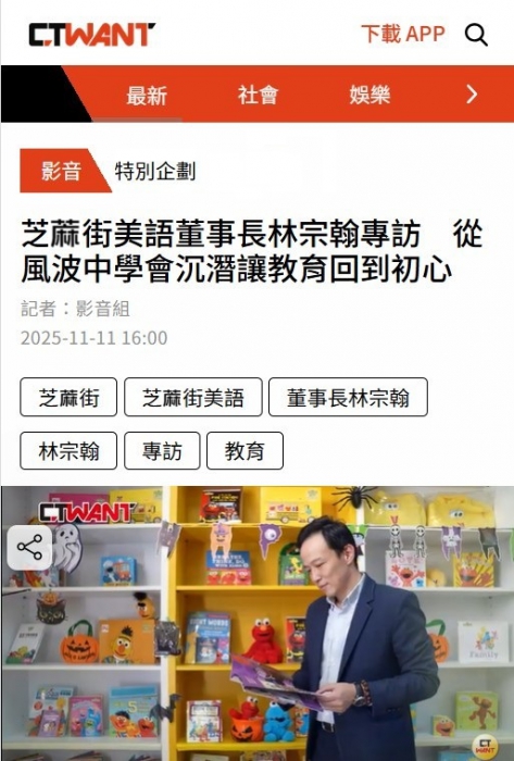 #新聞專訪 『從風波中學會沉潛，讓教育回到初心』