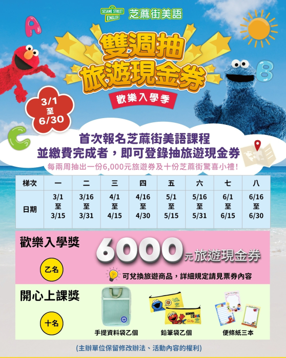 雙週抽旅遊現金券3/1-6/30