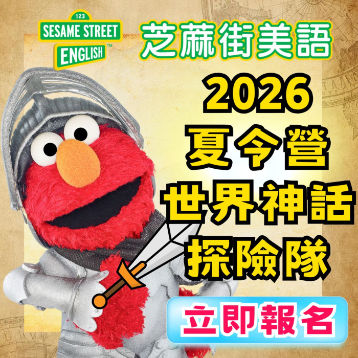 2026主題夏令營【World Myth Explorers 世界神話探險隊】