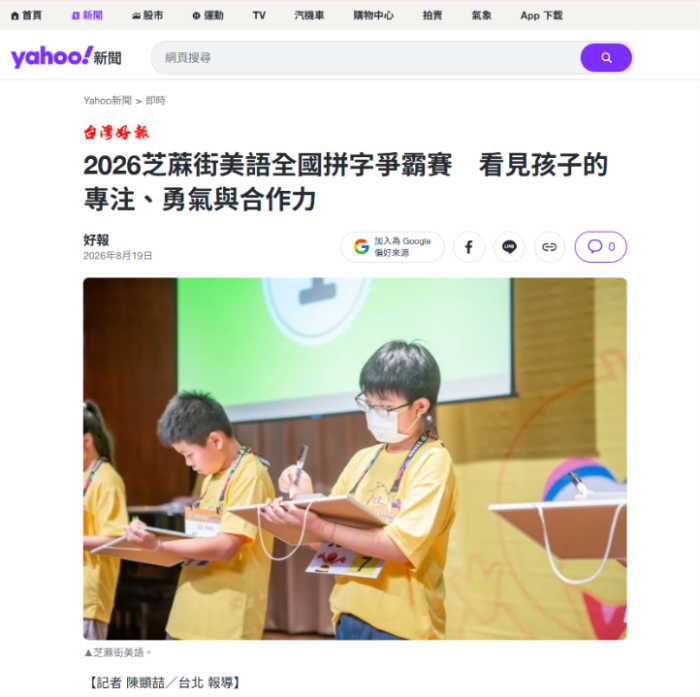 新聞~【2026芝蔴街美語全國拼字爭霸賽】看見孩子的專注、勇氣與合作力