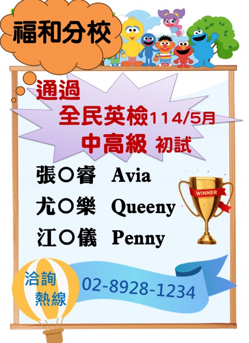 福和分校-★恭賀通過★ 全民英檢/中高級 