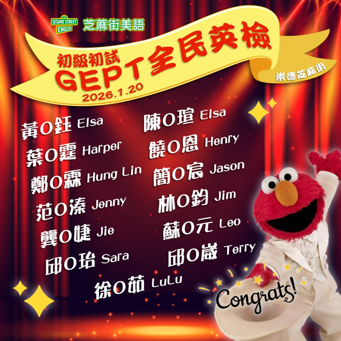 崇德分校-通過「全民英檢即將開課」 #0702全民英檢初級班即將開課