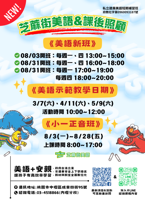 內壢分校-美語示範教學 3/7(六) & 4/11(六)