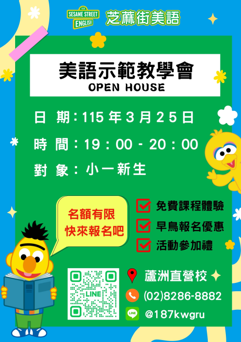 蘆洲直營校- 3/25(三)兒童美語示範教學