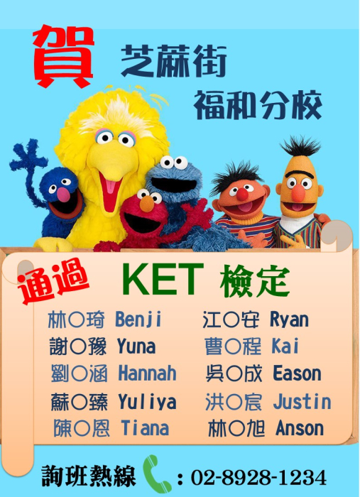 福和分校-恭賀KET 通過