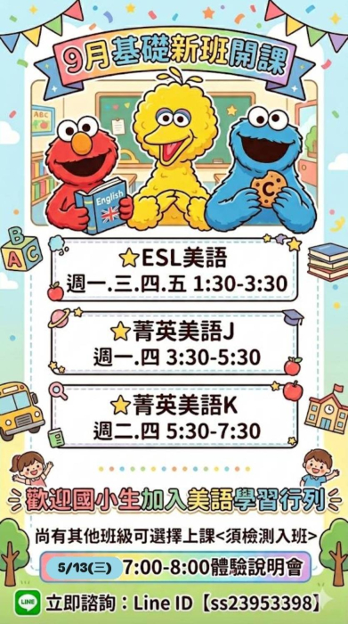 新高分校-✨️#小一新生報名中✨️