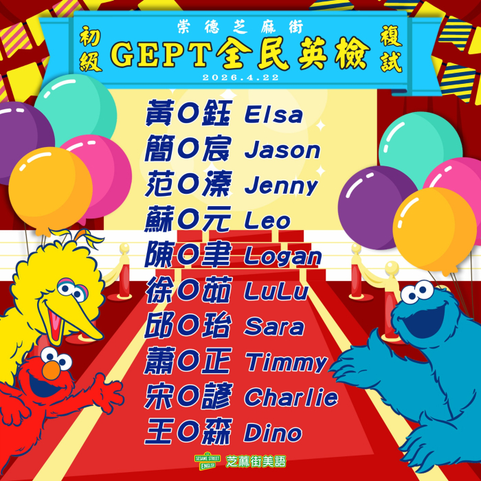 崇德分校-★全民英檢初級證書 GET！ ★0703新班開課