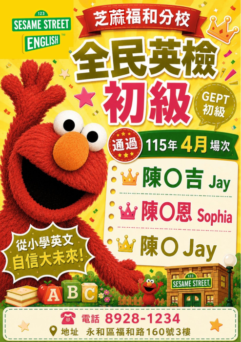 福和分校-恭賀通過 全民英檢/初級 